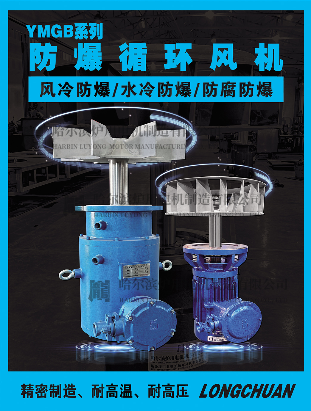 防爆系列循环风机